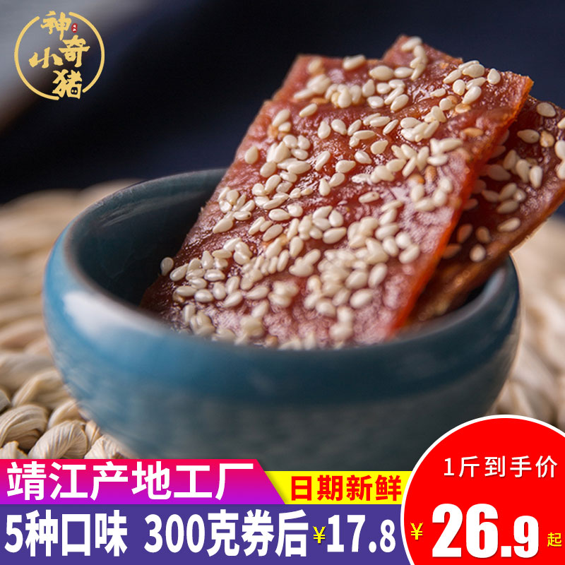 靖江特产500g蜜汁味原味手撕肉脯