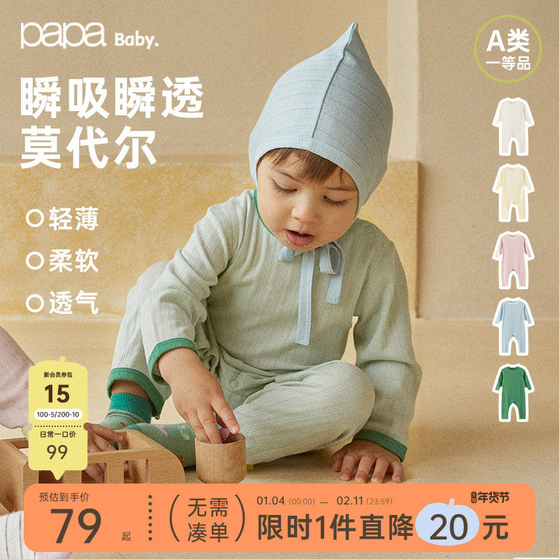 【QQ棉】papa爬爬秋装莫代尔婴儿连体衣长袖套头包屁衣宝宝睡衣,童装/婴儿装/亲子装,连身衣/爬服/哈衣,淘宝优惠券,粉丝福利购,淘宝优惠卷