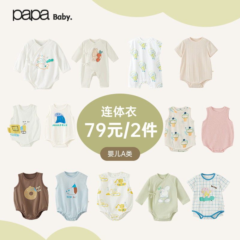 【福利79元任选2件】papa夏季婴儿爬服宝宝包屁衣爬爬母婴连体衣