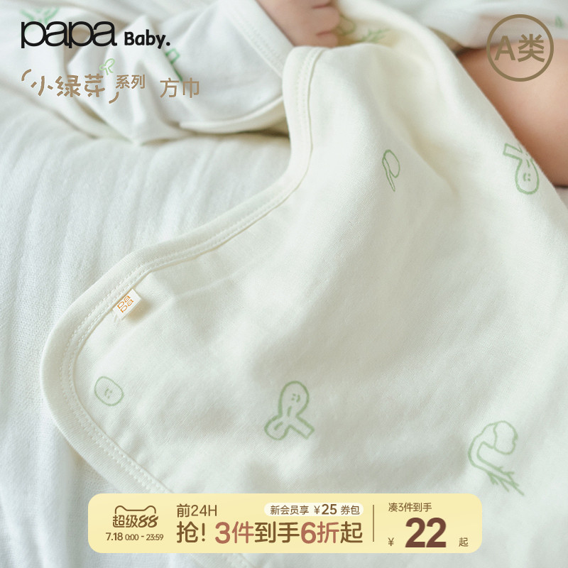 【小绿芽】papa爬爬四季婴儿双层口水巾宝宝用品纯棉亲肤A类方巾