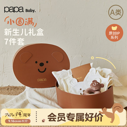 【IP系列】papa爬爬秋季新生儿礼盒七件套阳光棉柔软宝宝衣服送礼