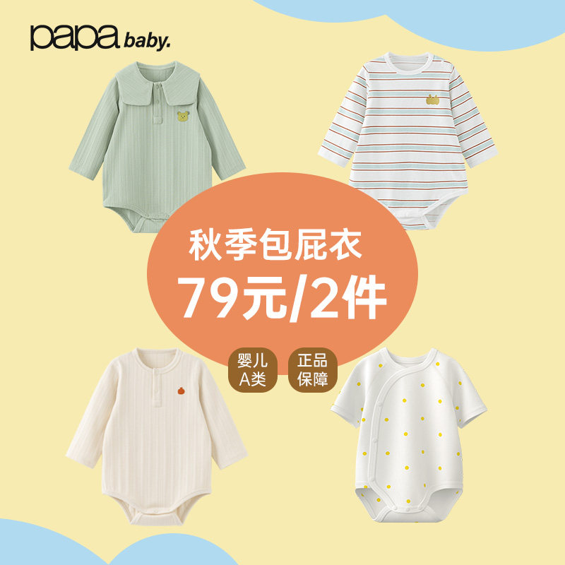 【福利79元任选2件】papa秋季婴儿爬服宝宝包屁衣爬爬母婴连体衣