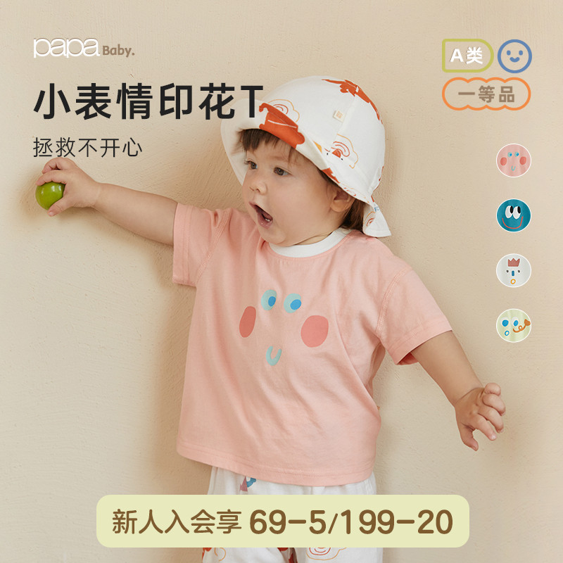 papa爬爬夏季婴儿t恤短袖男女宝印花纯棉无骨小表情上衣透气舒适