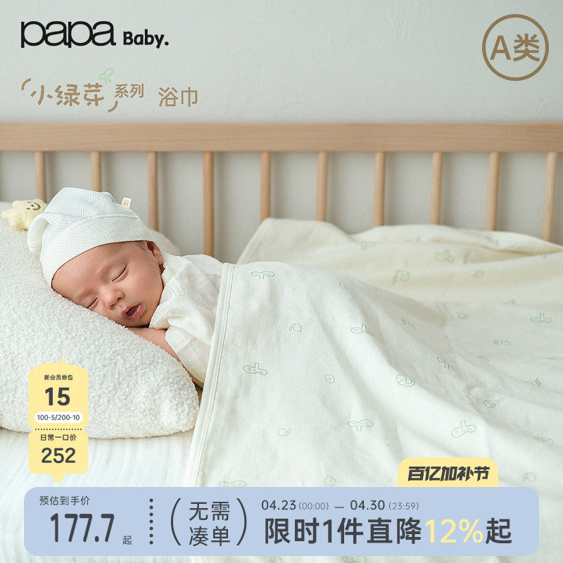 papa四季婴儿双层纱布浴巾宝宝纯棉包单春夏浴巾新生盖毯120*120
