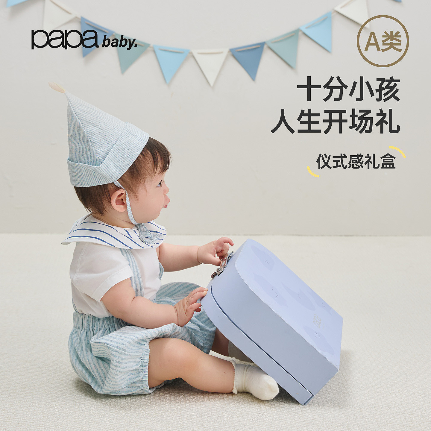 papa夏季仪式感礼盒婴儿套装新生儿服饰宝宝百日礼物爬爬见面礼