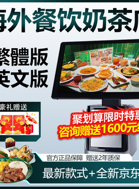 海外收银机餐饮奶茶店点餐机餐厅香港收银零售一体机海外收银系统
