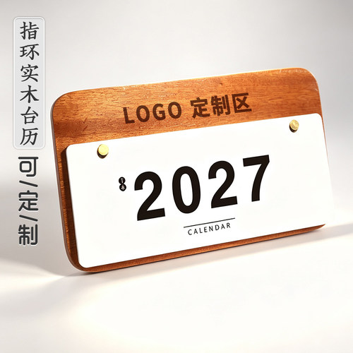 2027羊年实木镂空日历定制logo