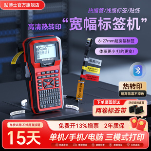 贴博士Q25热转印标签贴纸打印机号码管套管打码机网线电工机房缆线开关标识牌手持便携式热缩管打标线号机