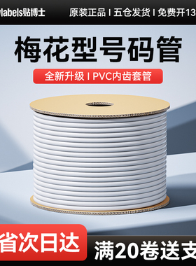 号码管PVC线号管线号机标记套管内齿梅花电线0.5-25平方瓷白色mm