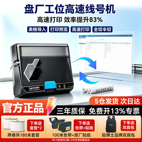 贴博士P50线号机丨进口打印头