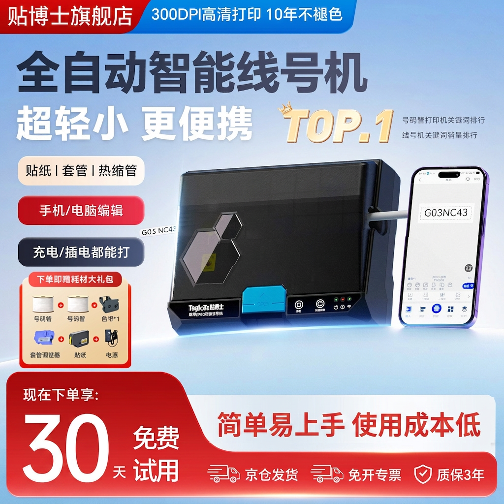 贴博士便携式号码管热转印打印机