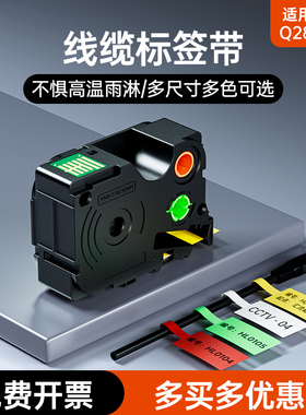贴博士Q28/Q25系列标签机线缆标签带贴纸标签线缆不干胶贴纸