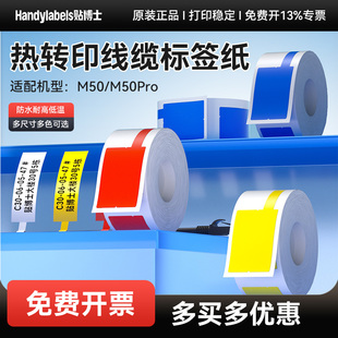 贴博士M50/M50Pro标签纸标签机通信T/F/旗型贴纸机房线缆网线光纤不干胶贴超强粘性四防不干胶标签纸软质标牌