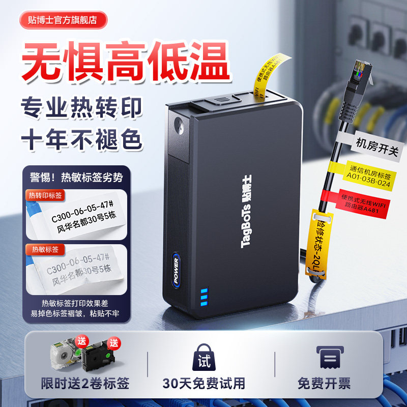 贴博士Q18线缆标签打印机热转印手持便携线号机打印机工业电力通信空开开关配电箱标识机房网络工程设备专用