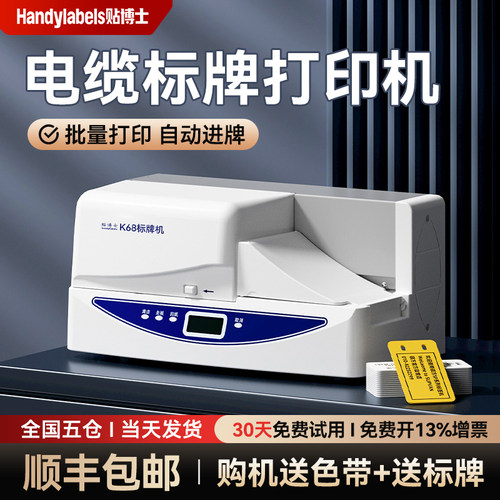 贴博士K68全自动铭牌标牌打印机