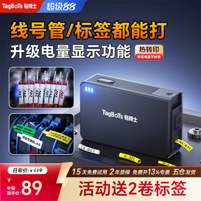 贴博士Q18Pro标签打印机手持小型热缩管打印机线号机套管号码管打印机热转印便携网线标签机打码机印字打码机