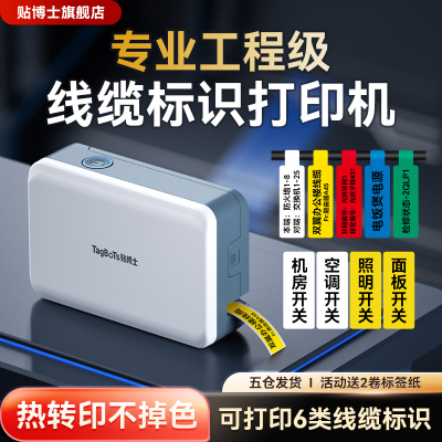 专业工程级线缆热转印标签机