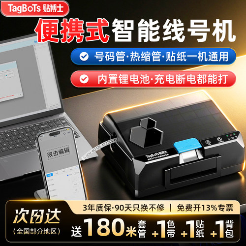 贴博士丨全自动Ai智能线号机