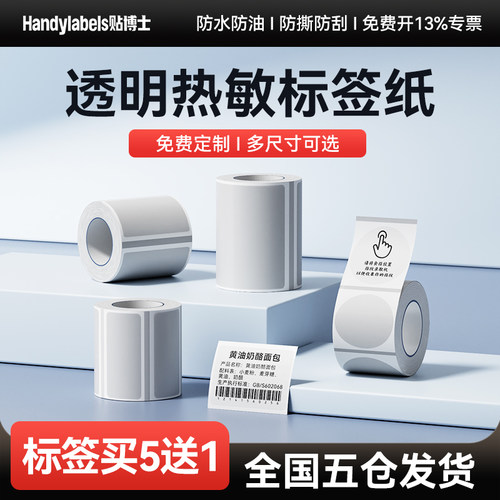 贴博士A50pro家用透明标签纸