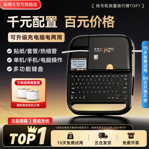 【销量N0.1】贴博士号码管打印机