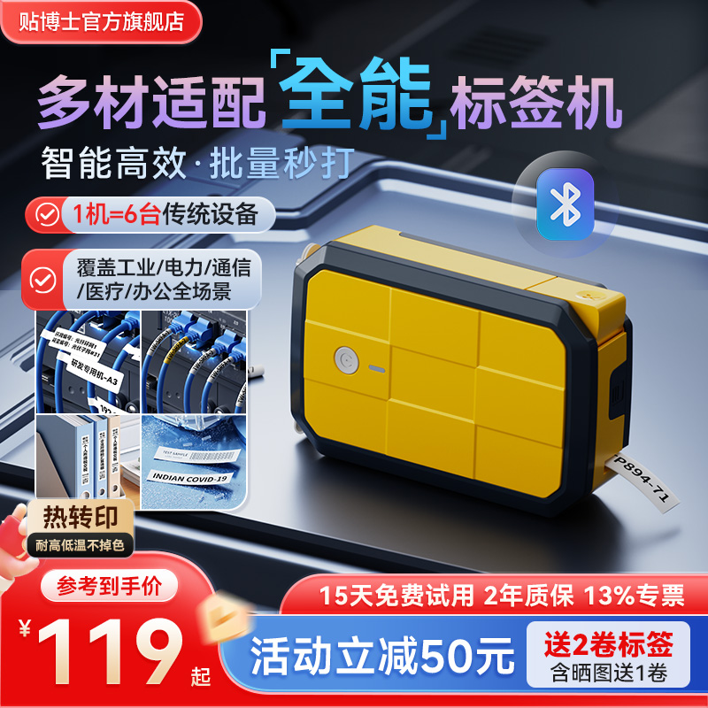 贴博士热缩套管打印机可打印贴纸