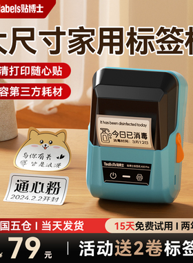 贴博士A50pro标签打印机家用小型智能热敏手持透明名字贴姓名贴开关热敏贴纸热大尺寸敏纸标签纸打价格标签机