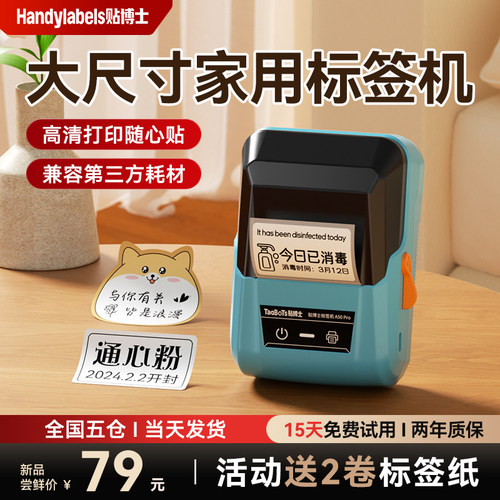 贴博士A50pro家用小型标签打印机
