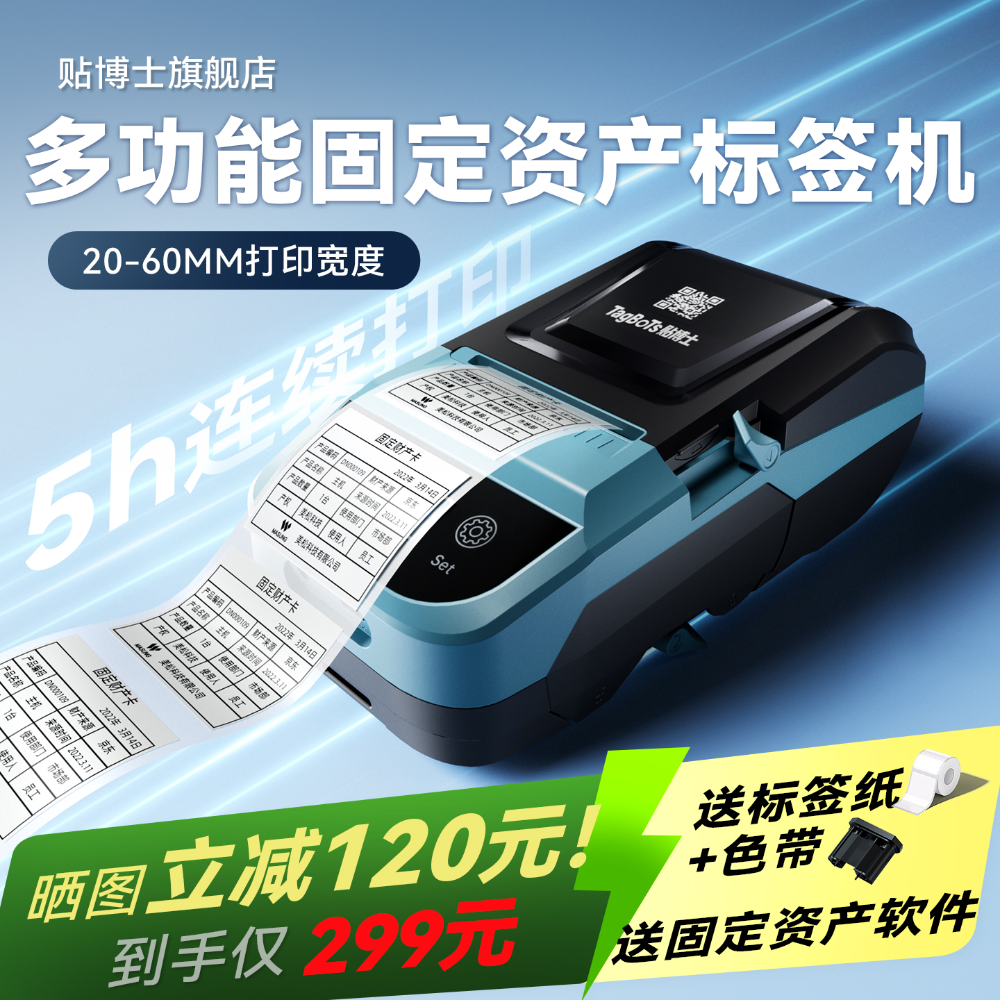 贴博士多功能标条形码标签打印机