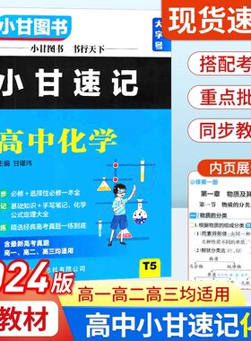 小甘速记高中数理化生