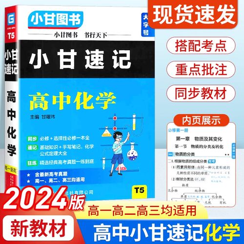 小甘速记高中数理化生