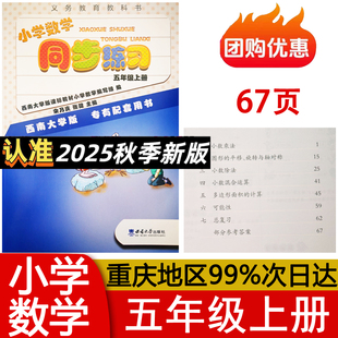 社 5年级上册数学教材同步训练题课时优化作业本随堂练习册期末复习西南大学出版 渝津 小学数学同步练习五年级上册西师版 2025秋版