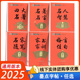 2025墨点字帖楷书初中高中生四大名著名家随笔名著名言家书家训名人智慧格言佳句楷体行楷同步教材真题训练解题全解全彩朗读版