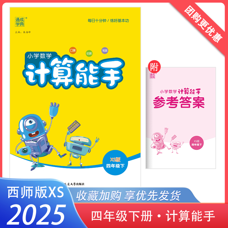 计算能手四年级下册西师版