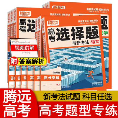 万唯通用2026腾远高考