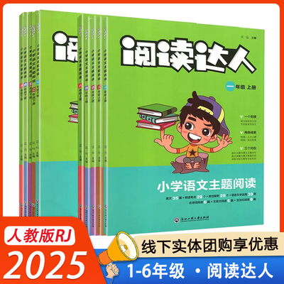 阅读小学书籍主编江山课本