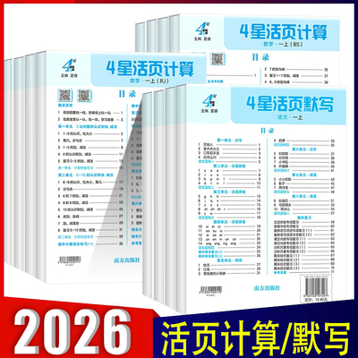 2025秋 小学经纶学霸4星活页计算活页默写一1二2三3四4五5六6年级上册语文数学人教版RJ 单元活页试卷专项训练四星 南方出版社