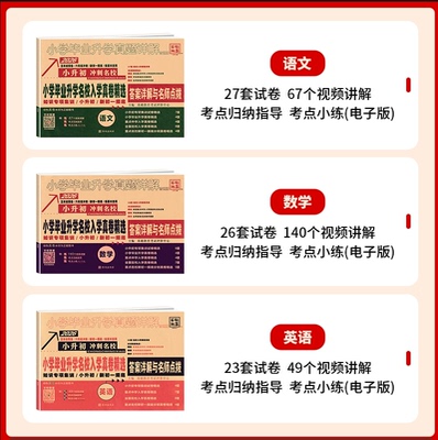 2026小升初名校入学真卷语数英