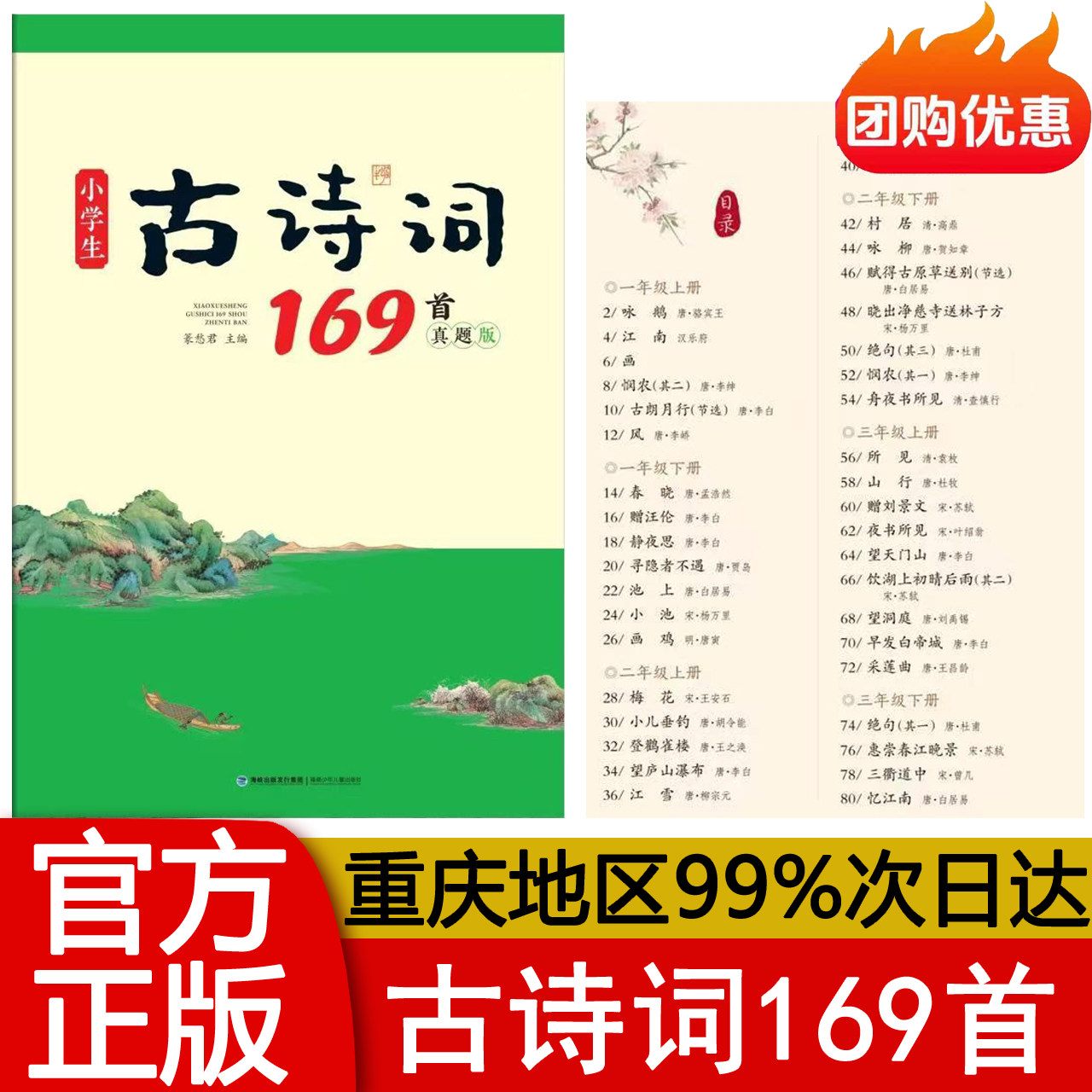 蜗牛 小学生古诗词169首真题版 小学生国学经典中华传统文化教育经典读本 福建少年儿童出版社 小学通用 正版