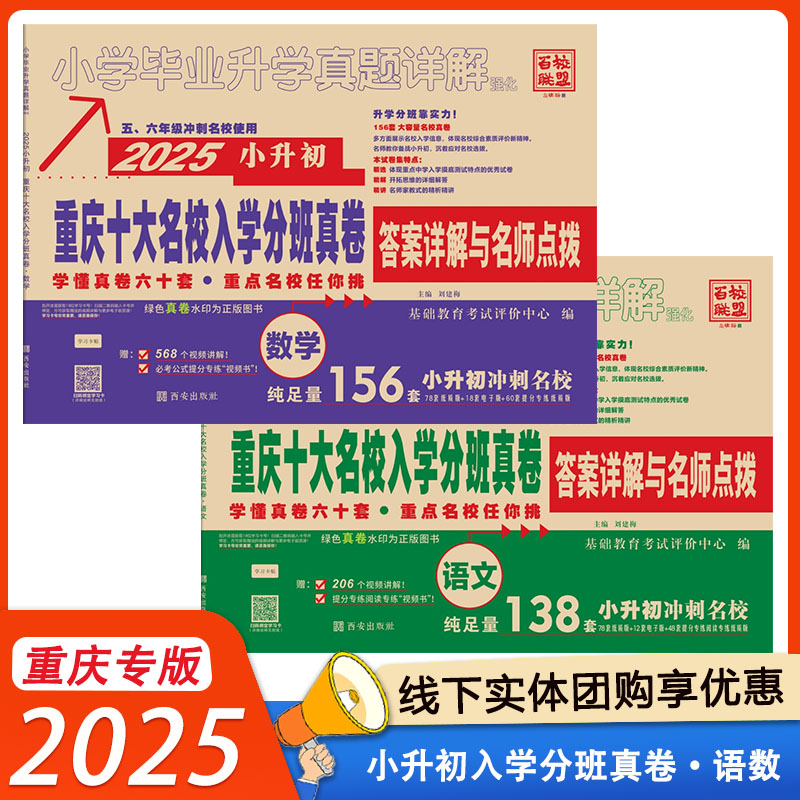 重庆小升初真题卷2023语文数学