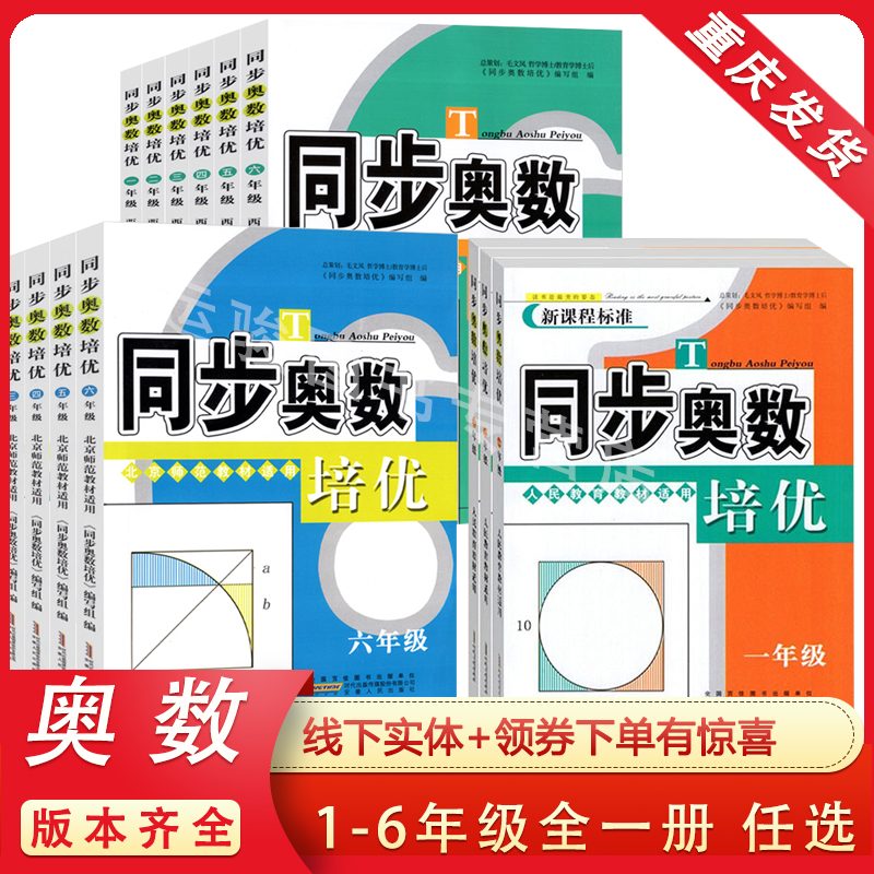 同步奥数培优五年级西师版一二三四六年级上下册数学人教北师版 从课本到奥数举一反三小学奥数创新思维训练综合应用题天天练习册 书籍/杂志/报纸 小学教辅 原图主图