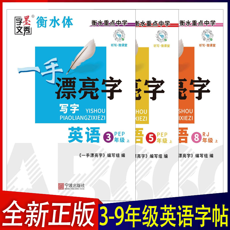 字墨文秀一手漂亮字英语字帖衡水