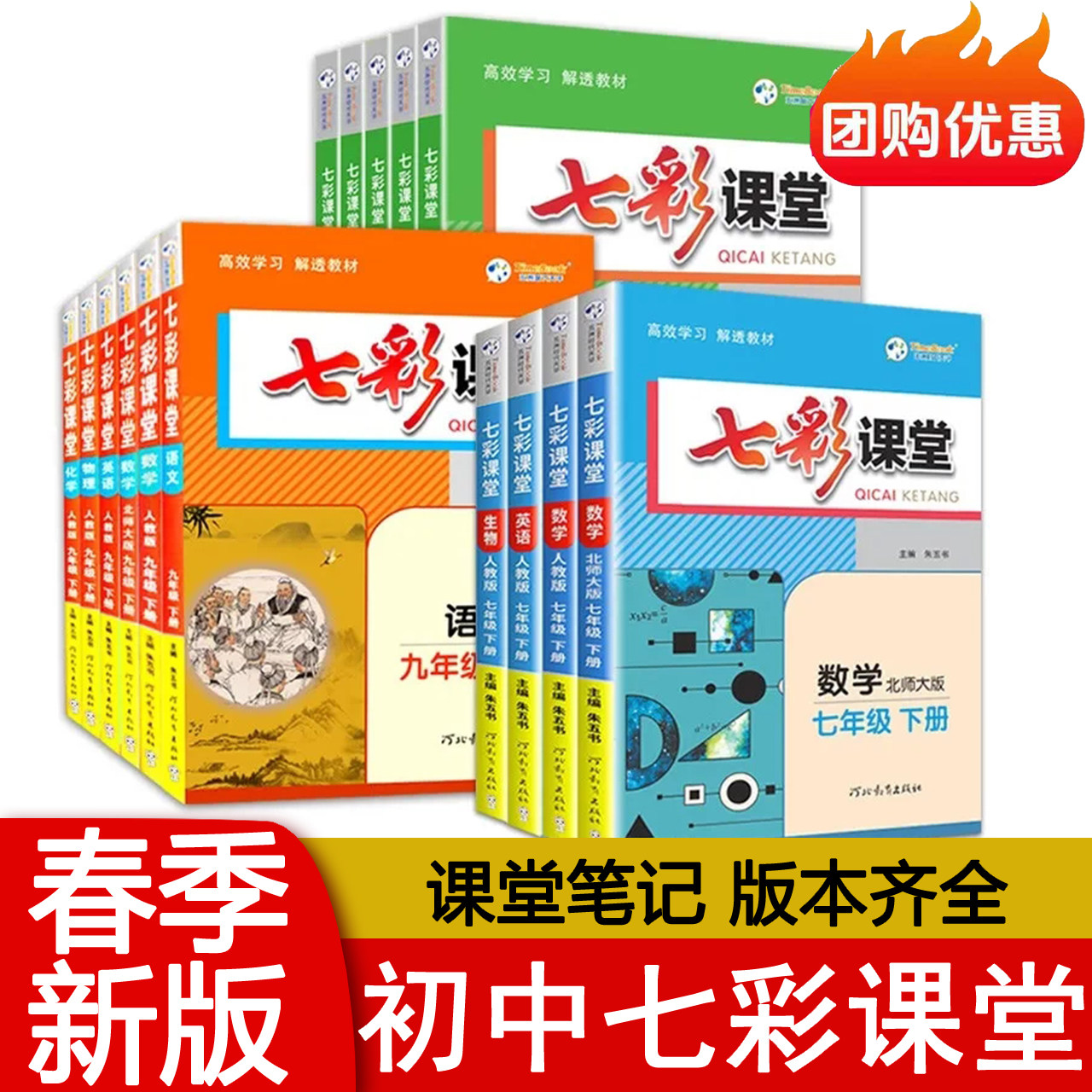 2026春 初中七彩课堂册预习卡教案七八九年级上下册语文数学英语物理化生物政治历史北师华师外研沪科湘教版初一二三789讲解