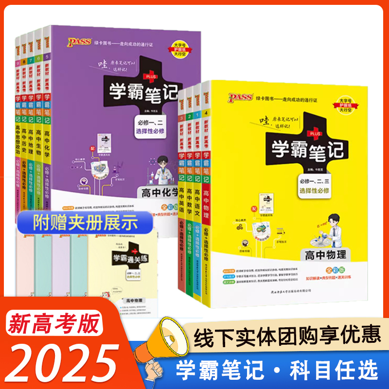 2023版学霸笔记高中全套