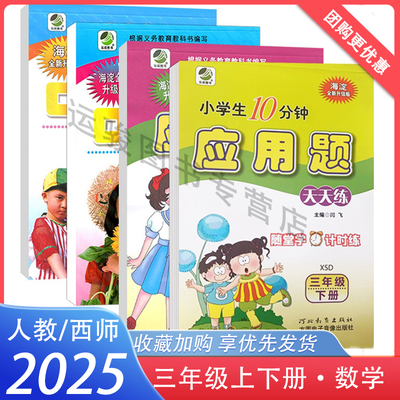 海淀口算天天练三年级下册