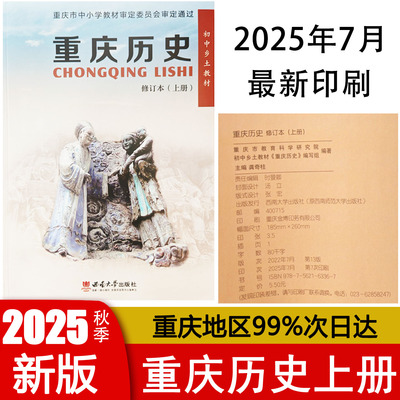 重庆历史上册西师版2025