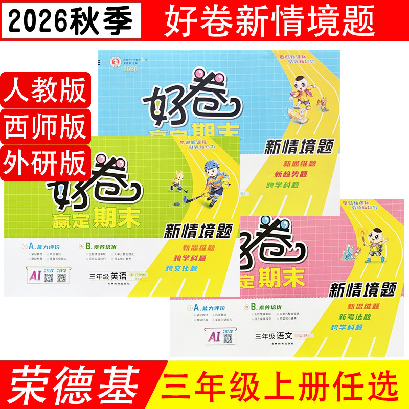 三年级下册数学试卷西师版