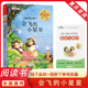 小学语文教材拓展阅读丛书 社 注音版 北京教育出版 彭懿主编 赠阅读与测评 我爱阅读 儿童诗 中国经典 小星星 会飞