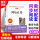 成都地图出版 无障碍精读版 社 爱阅读课程化丛书快乐读书吧 阿Q正传
