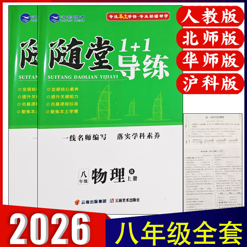 随堂导练物理八年级上册