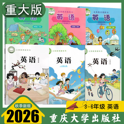 小学英语课本重庆大学出版社
